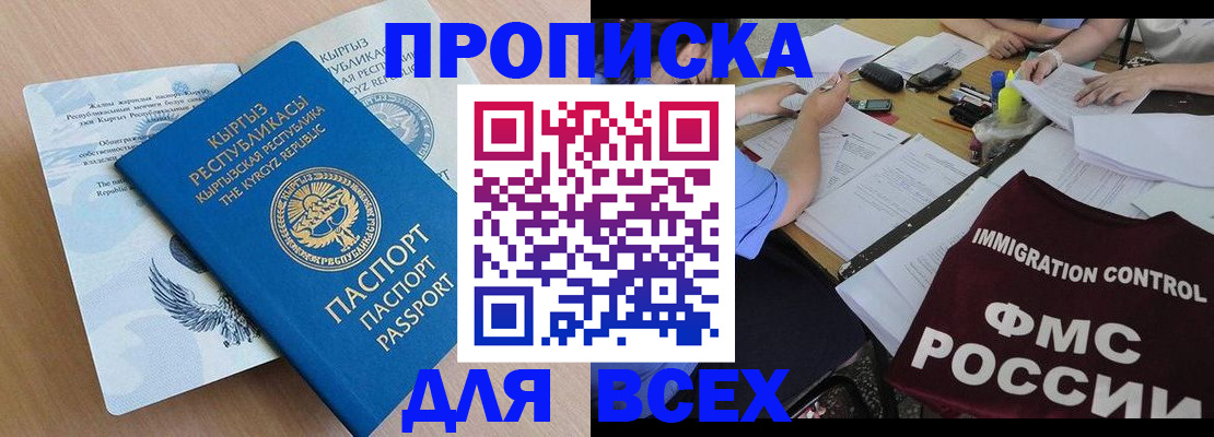 прописка для кредита в Сергиевом Посаде