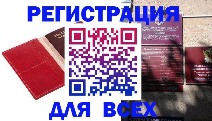 прописка законно в Сергиевом Посаде
