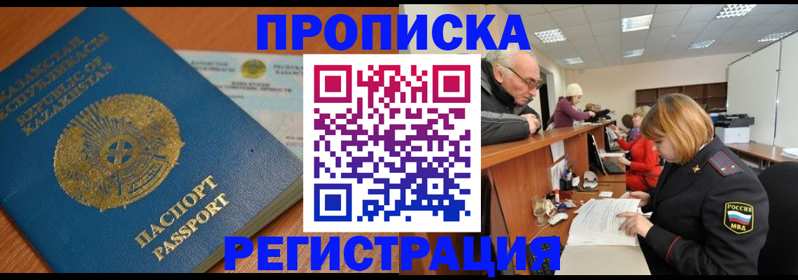 купить прописку в Сергиевом Посаде